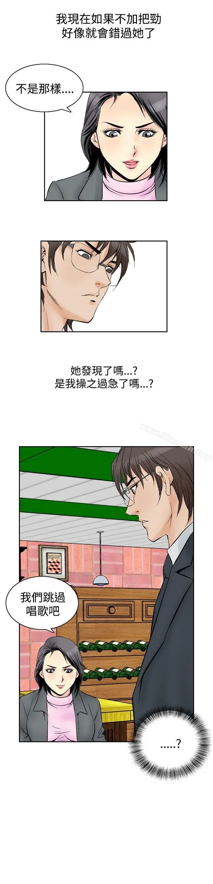 漫画《他的女人(完结)》第54话第20张图