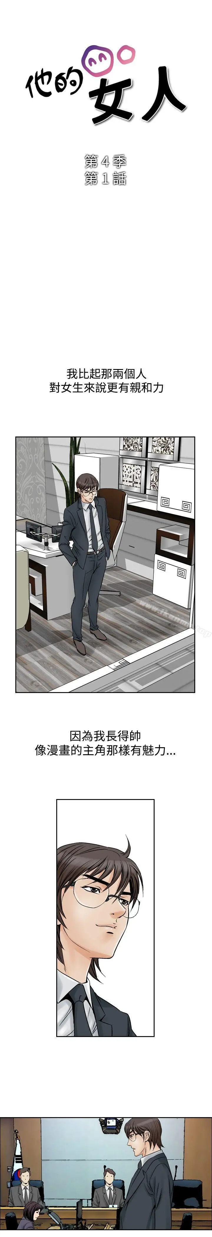漫画《他的女人(完结)》第54话第3张图