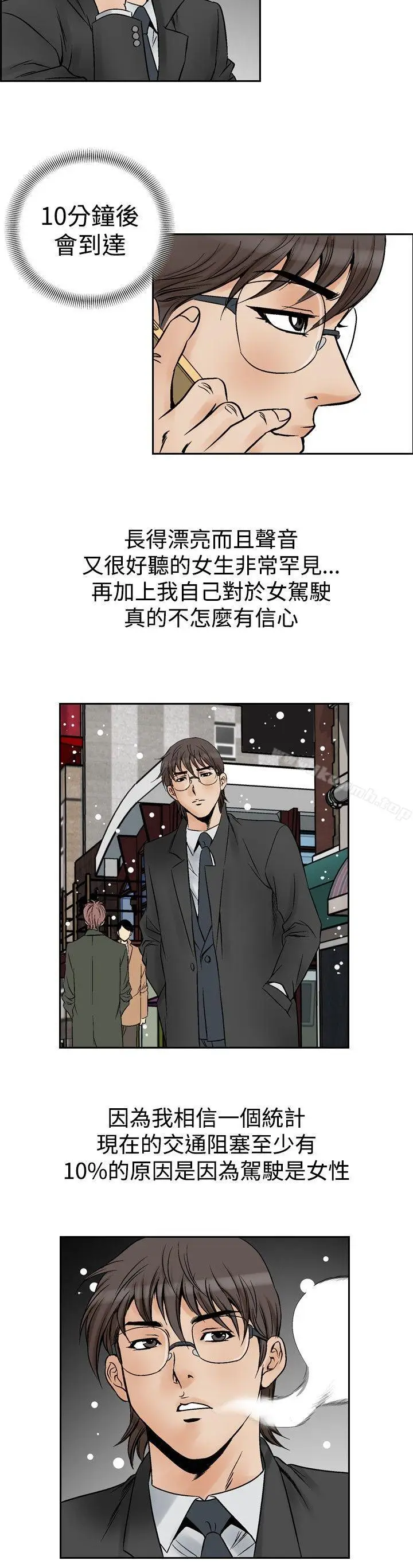 漫画《他的女人(完结)》第54话第6张图