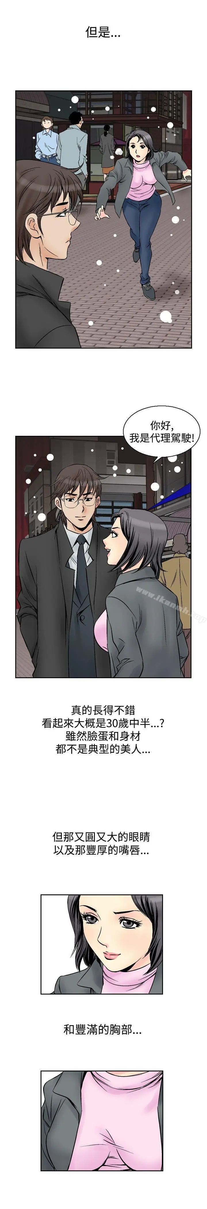 漫画《他的女人(完结)》第54话第7张图