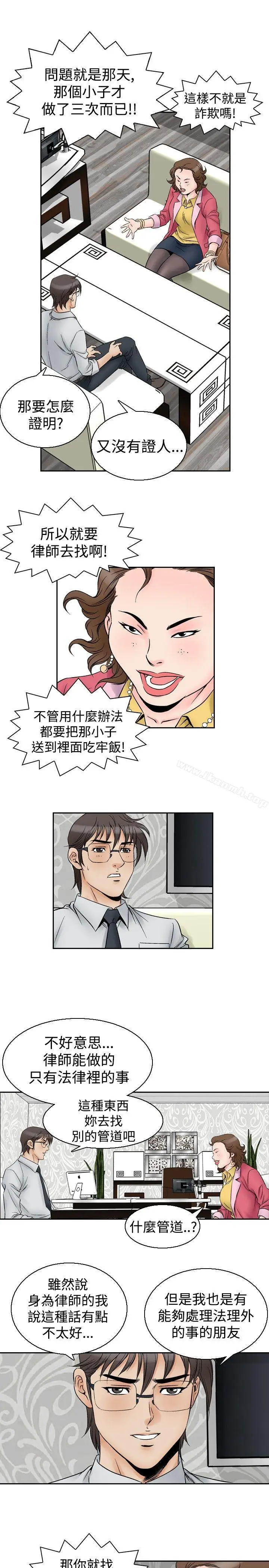 漫画《他的女人(完结)》第55话第10张图