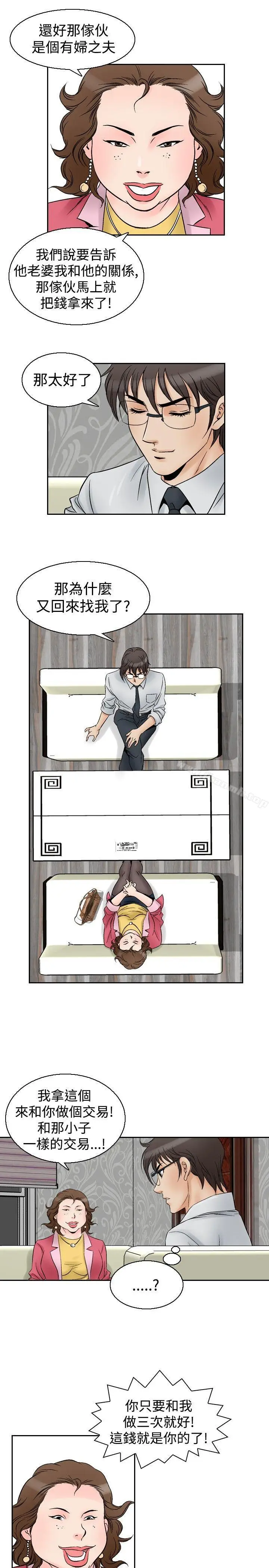 漫画《他的女人(完结)》第55话第17张图
