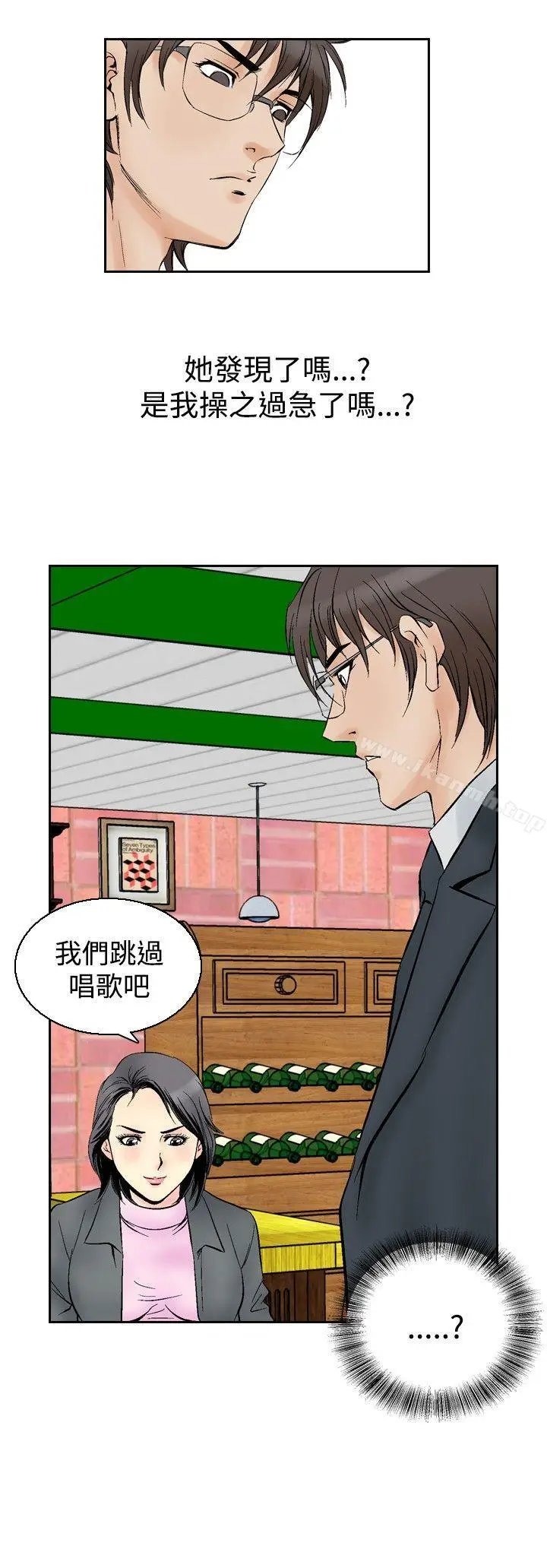 漫画《他的女人(完结)》第55话第2张图