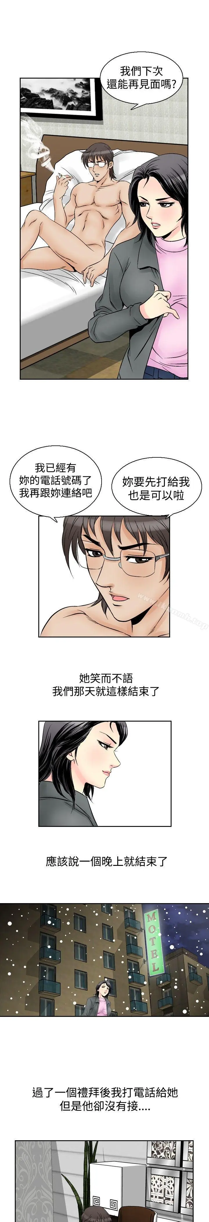 漫画《他的女人(完结)》第55话第6张图