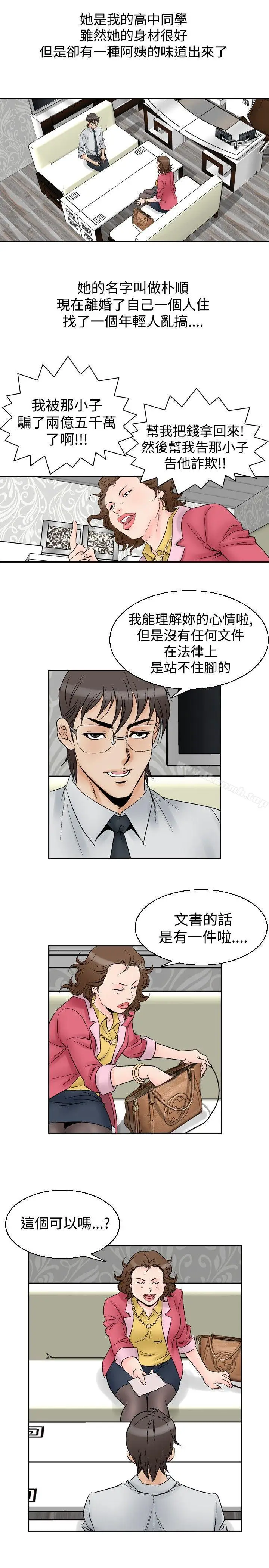 漫画《他的女人(完结)》第55话第8张图