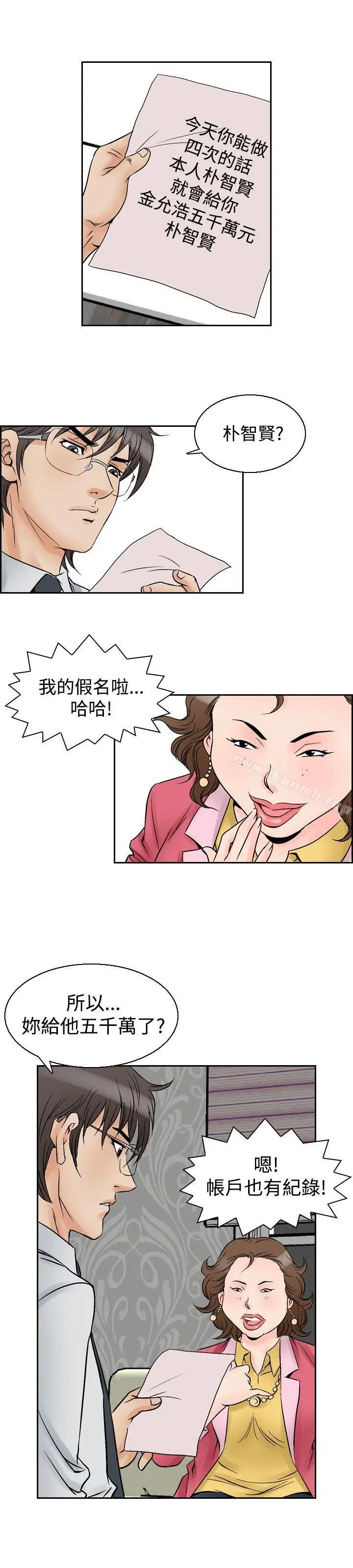 漫画《他的女人(完结)》第55话第9张图