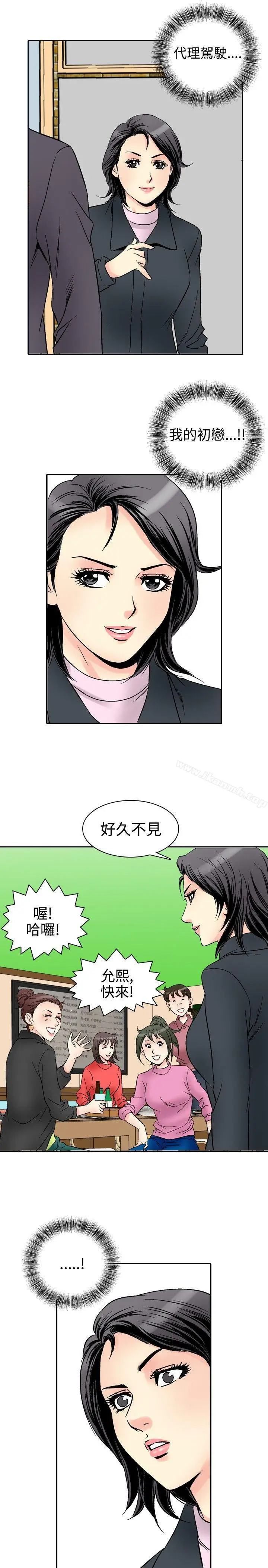 漫画《他的女人(完结)》第56话第15张图