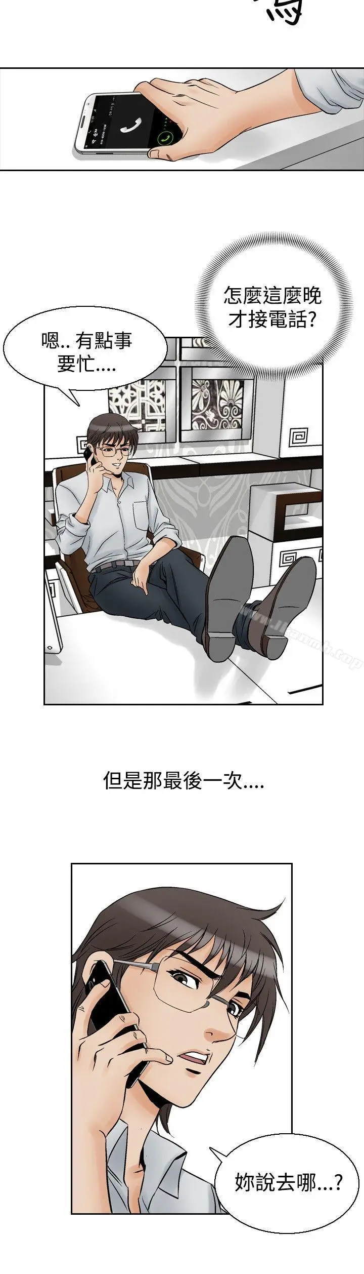 漫画《他的女人(完结)》第56话第4张图