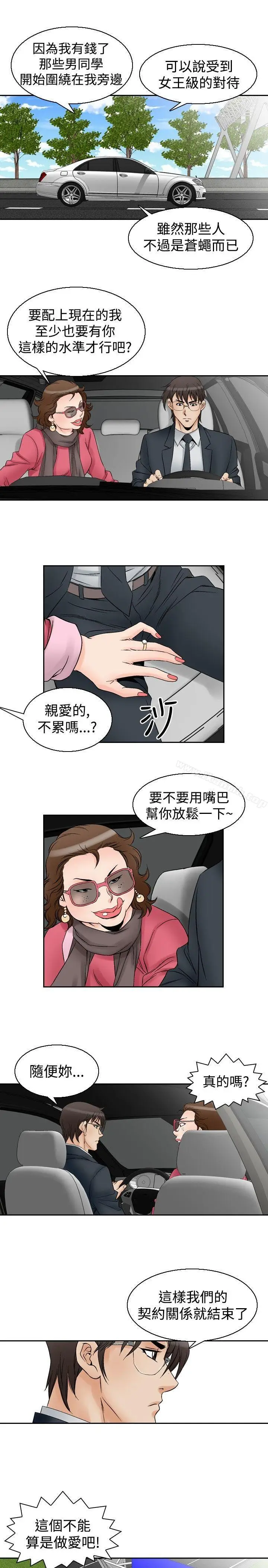 漫画《他的女人(完结)》第56话第7张图