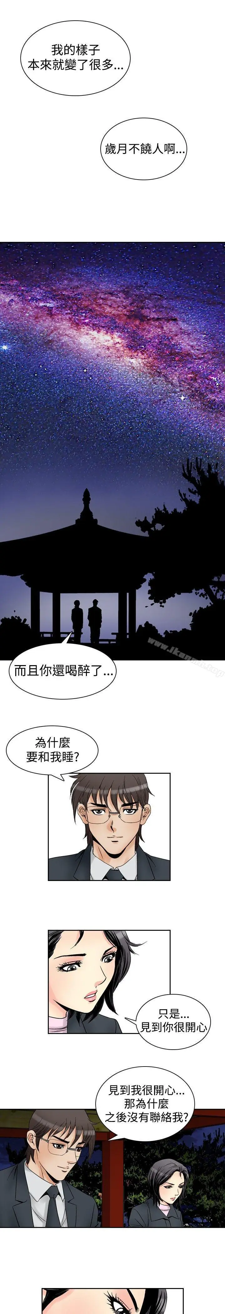 漫画《他的女人(完结)》第57话第10张图