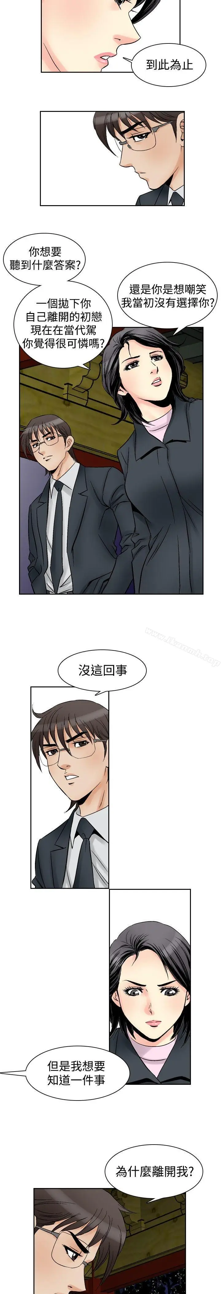 漫画《他的女人(完结)》第57话第11张图