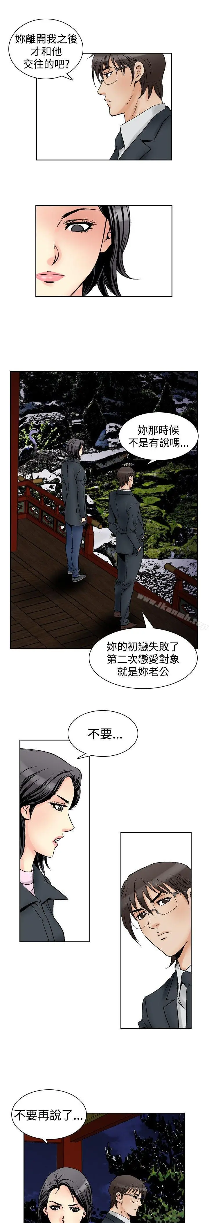 漫画《他的女人(完结)》第57话第13张图