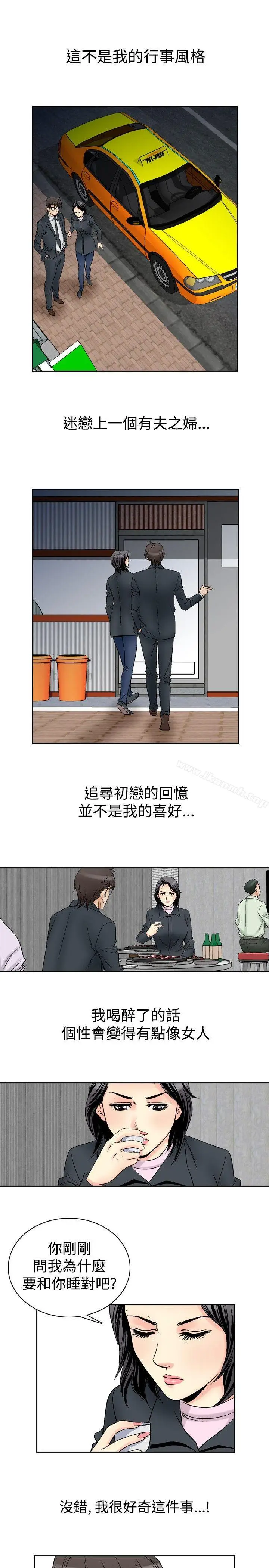 漫画《他的女人(完结)》第57话第16张图