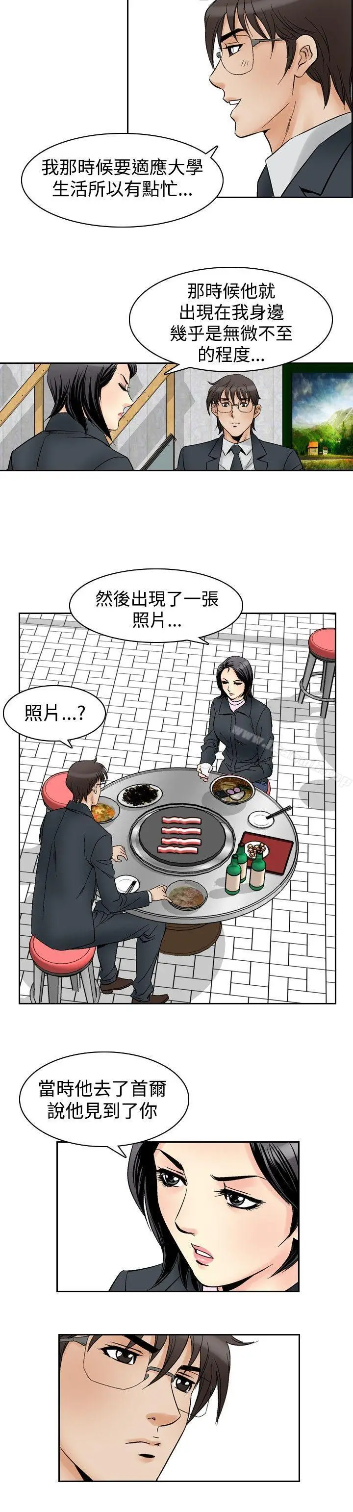 漫画《他的女人(完结)》第57话第19张图