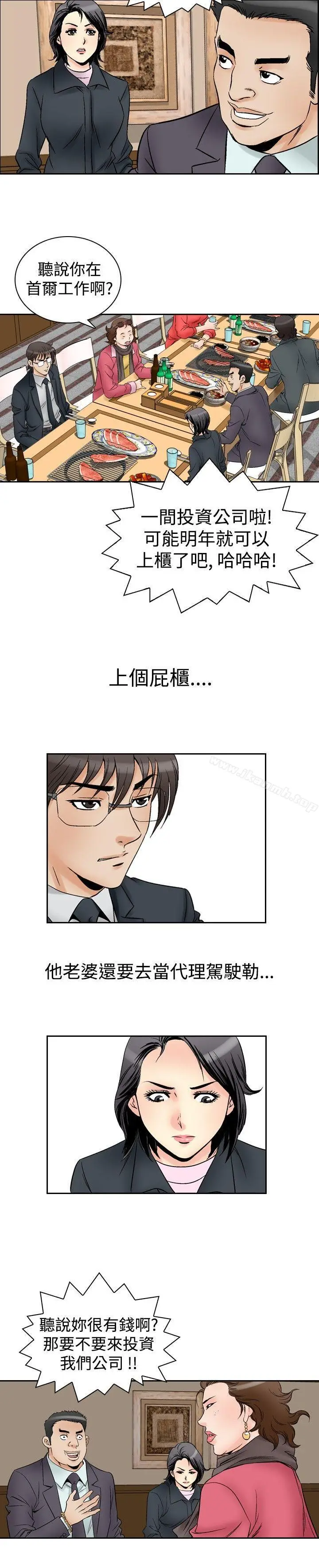 漫画《他的女人(完结)》第57话第2张图