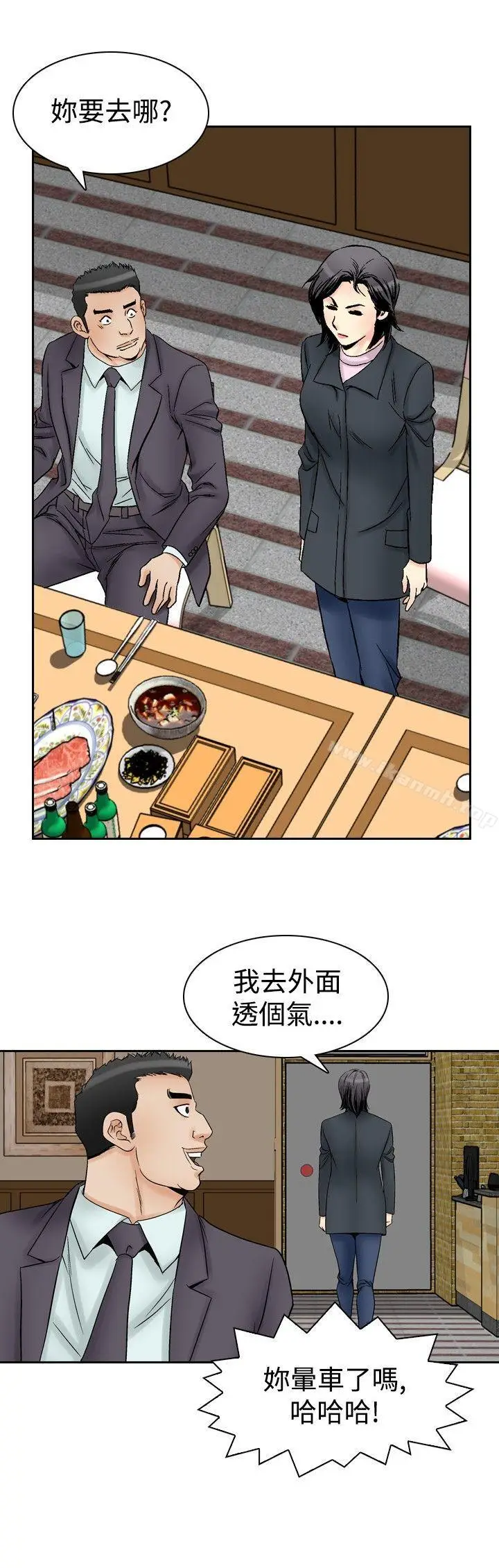 漫画《他的女人(完结)》第57话第4张图