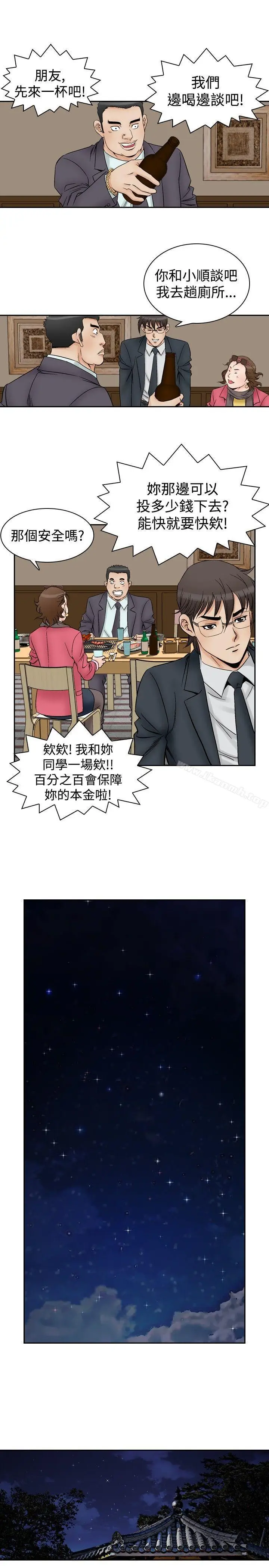 漫画《他的女人(完结)》第57话第5张图