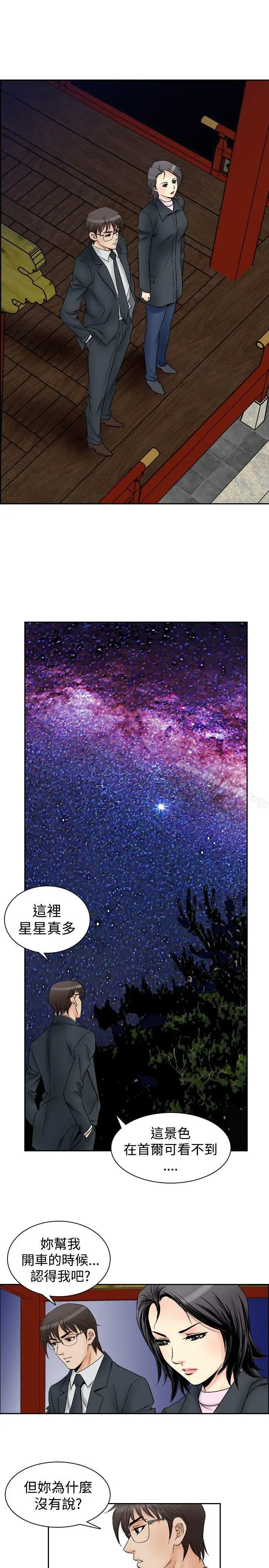 漫画《他的女人(完结)》第57话第7张图