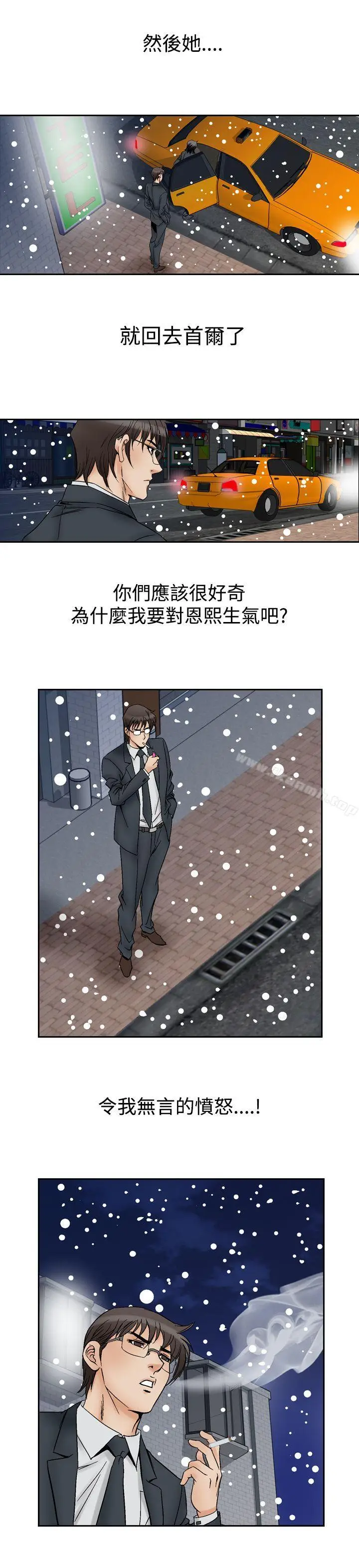 漫画《他的女人(完结)》第58话第15张图