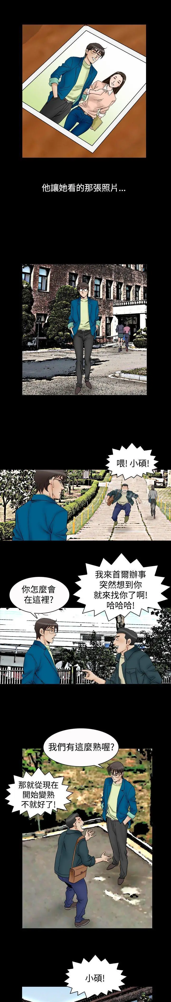 漫画《他的女人(完结)》第58话第16张图