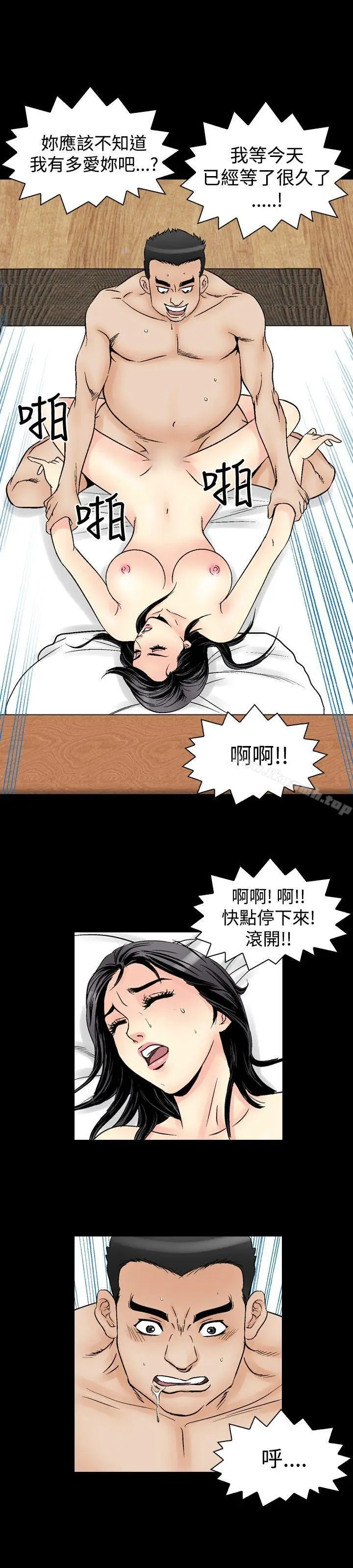 漫画《他的女人(完结)》第58话第2张图