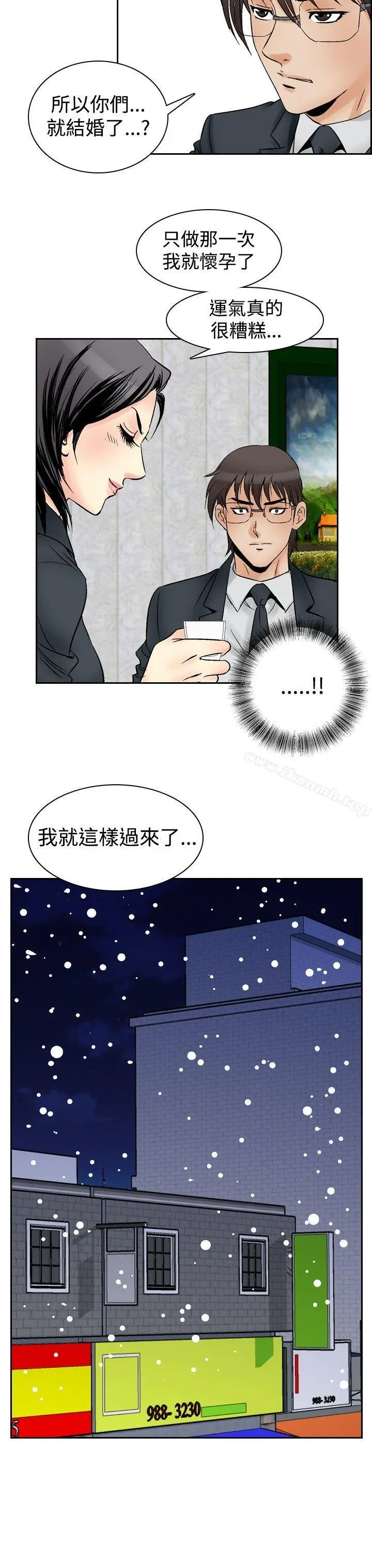 漫画《他的女人(完结)》第58话第4张图