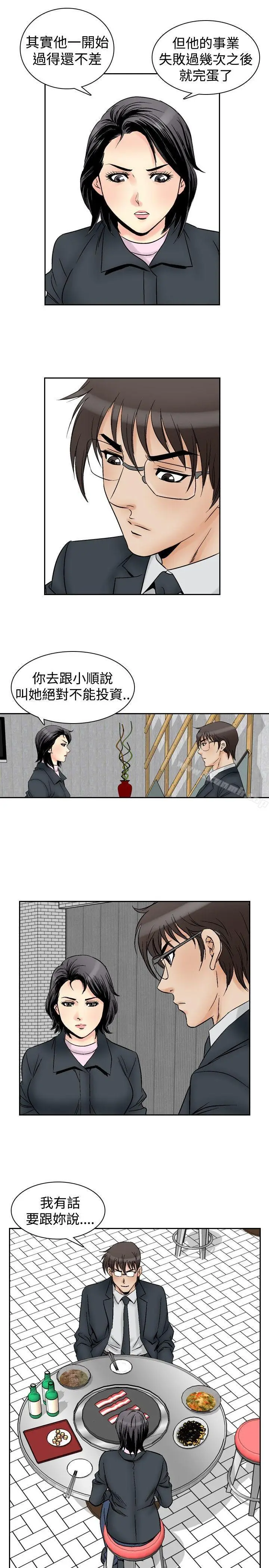 漫画《他的女人(完结)》第58话第5张图