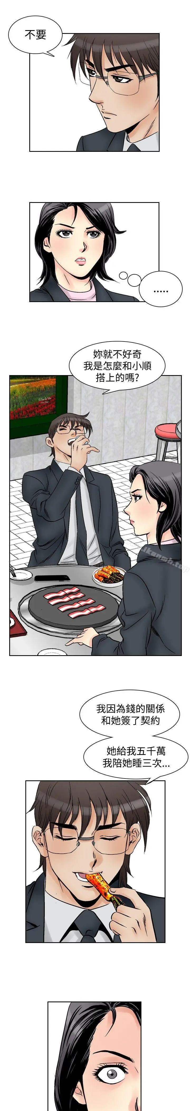 漫画《他的女人(完结)》第58话第7张图