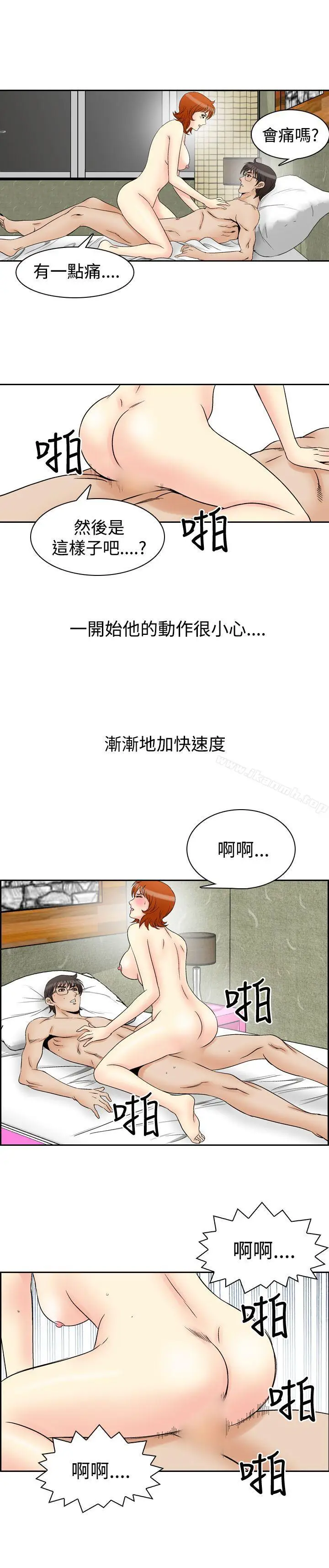 漫画《他的女人(完结)》第60话第14张图