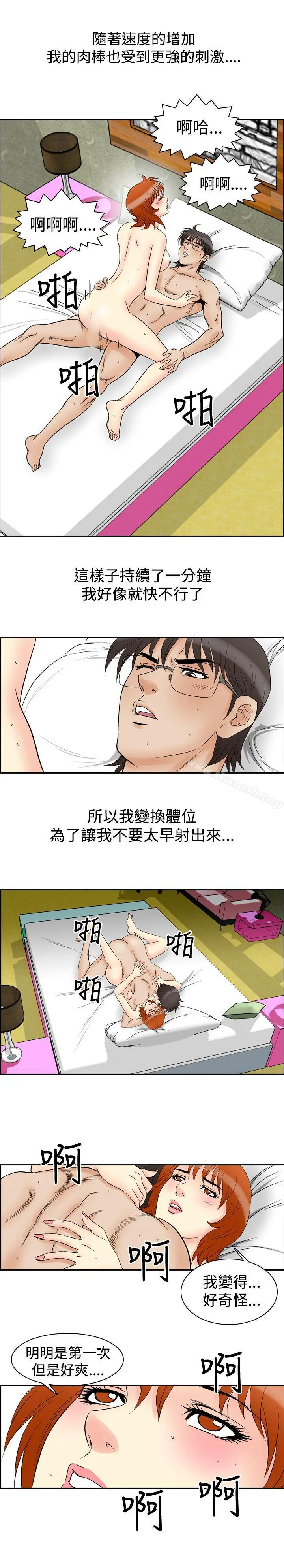漫画《他的女人(完结)》第60话第15张图