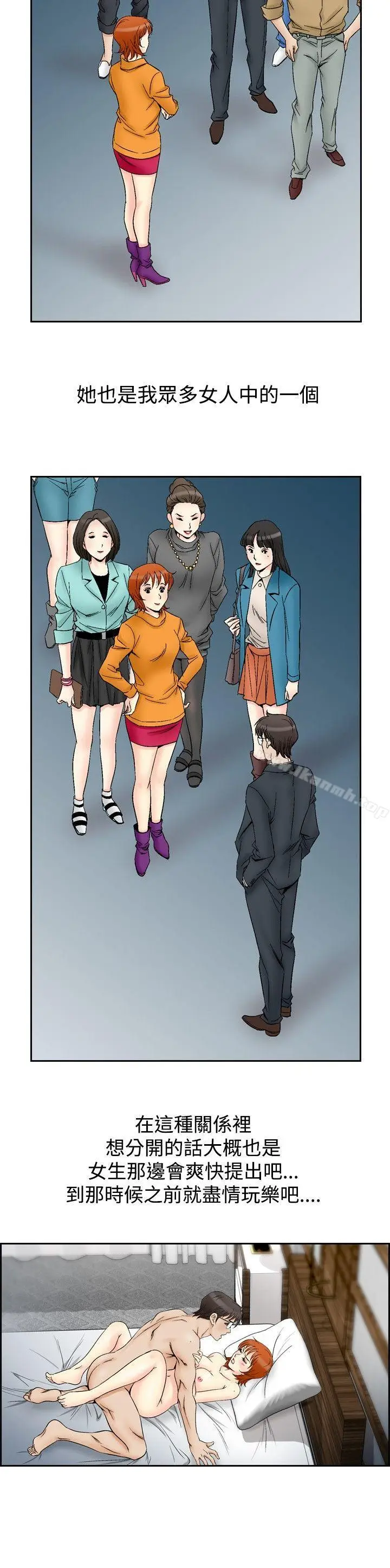 漫画《他的女人(完结)》第61话第2张图
