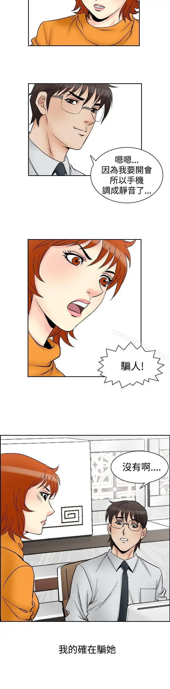 漫画《他的女人(完结)》第61话第4张图