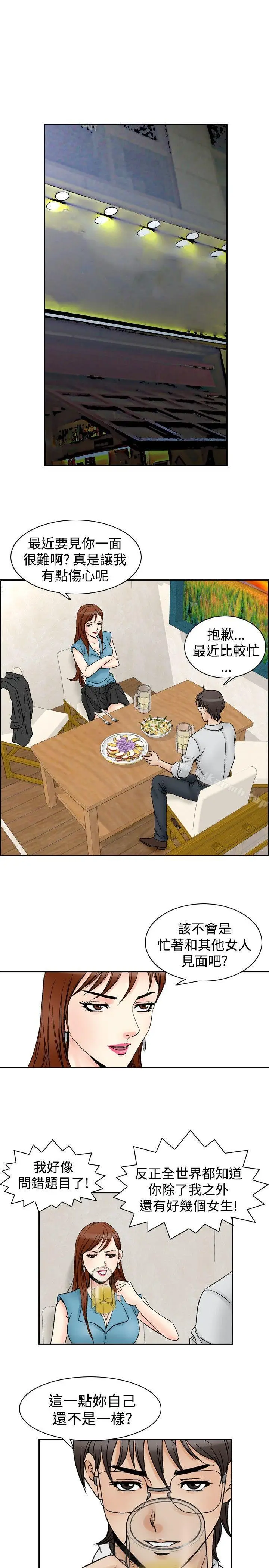 漫画《他的女人(完结)》第61话第7张图