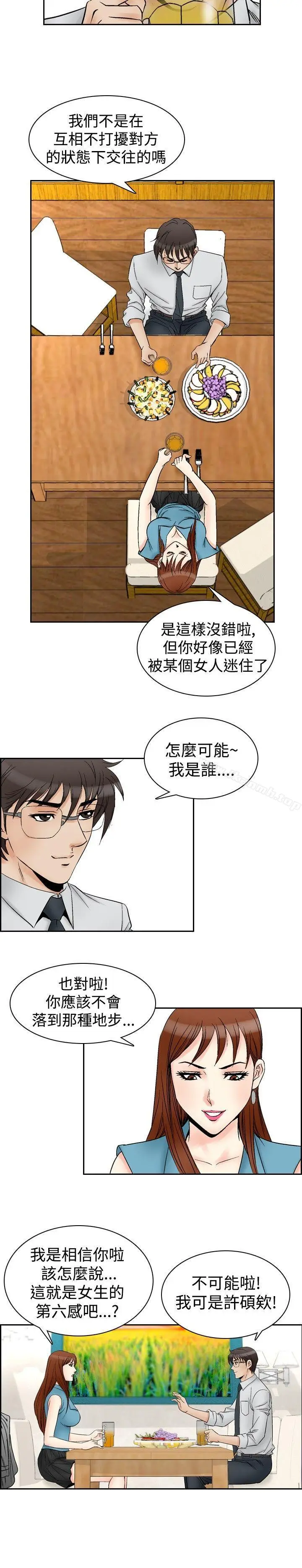 漫画《他的女人(完结)》第61话第8张图