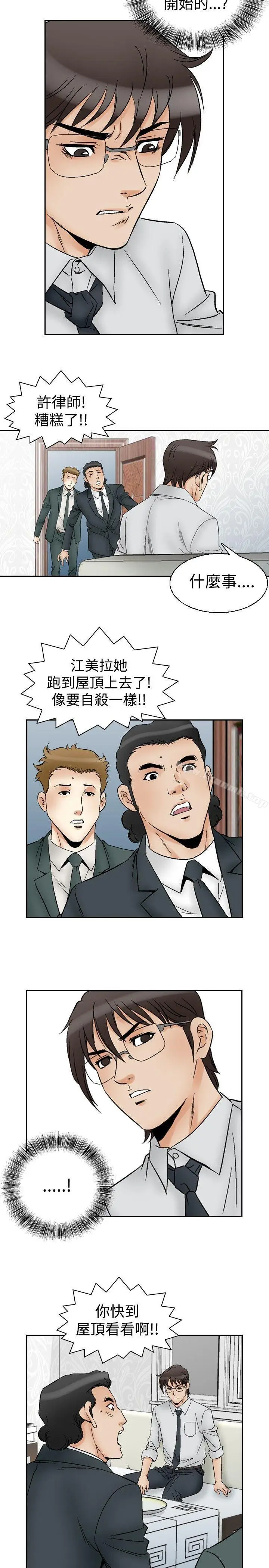 漫画《他的女人(完结)》第62话第12张图