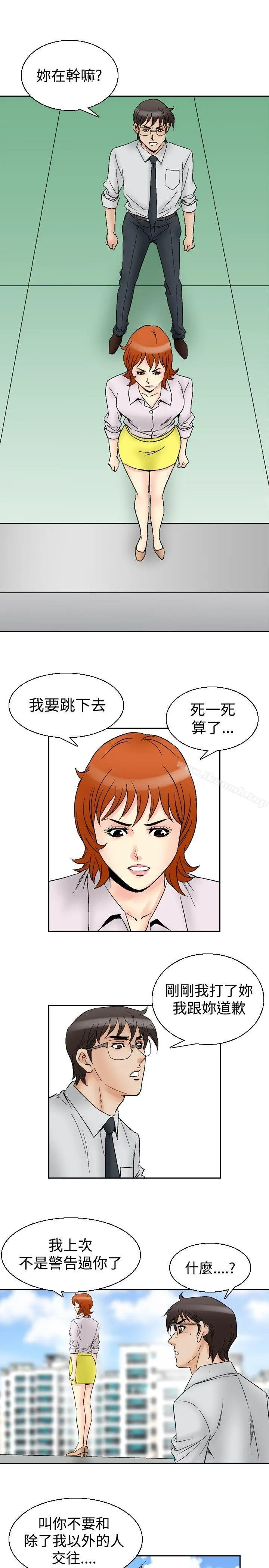 漫画《他的女人(完结)》第62话第16张图