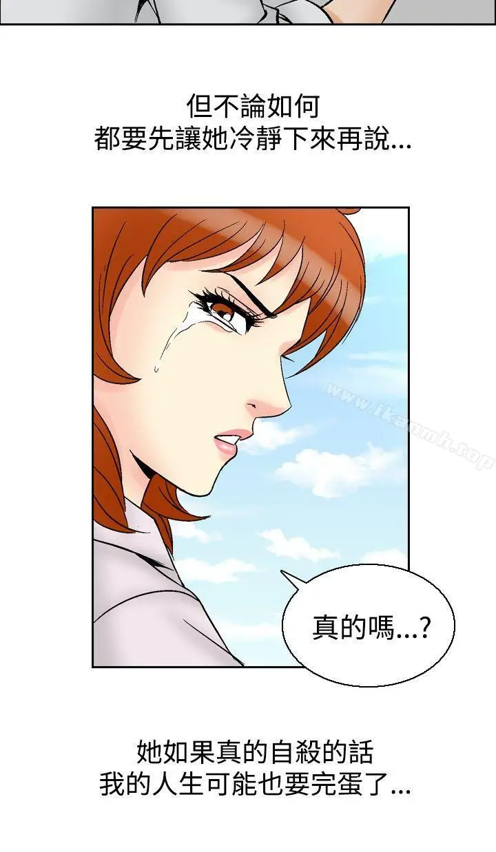 漫画《他的女人(完结)》第62话第18张图
