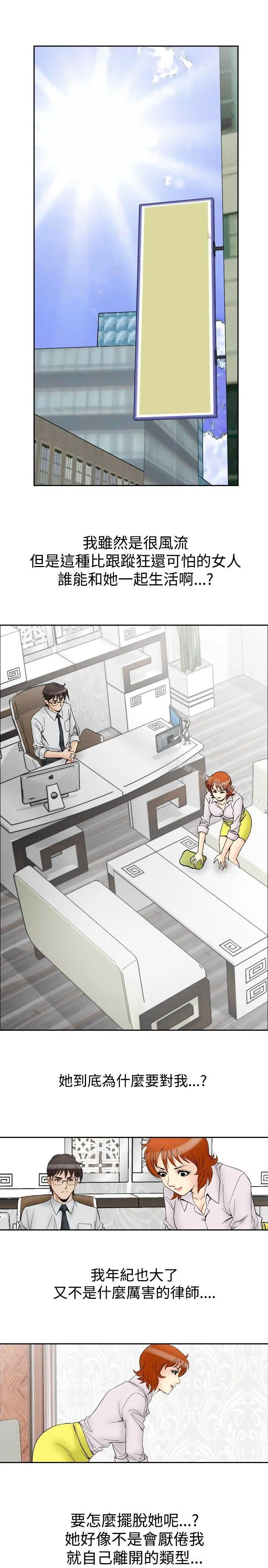 漫画《他的女人(完结)》第62话第21张图