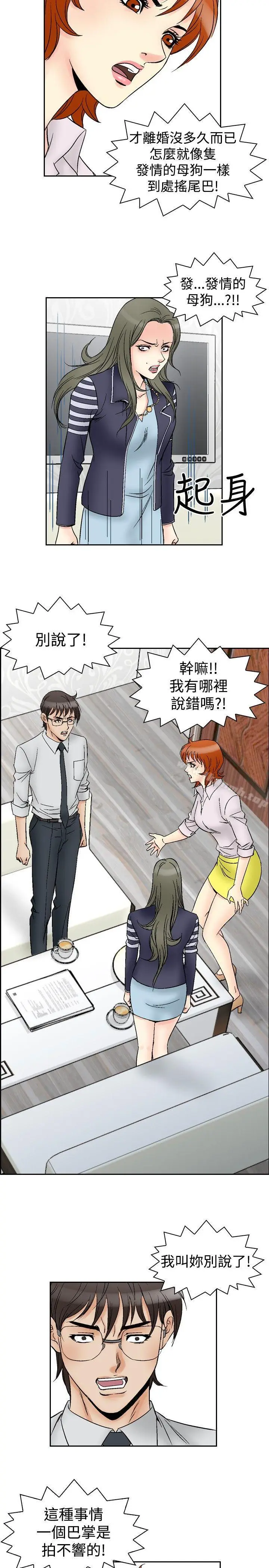 漫画《他的女人(完结)》第62话第6张图