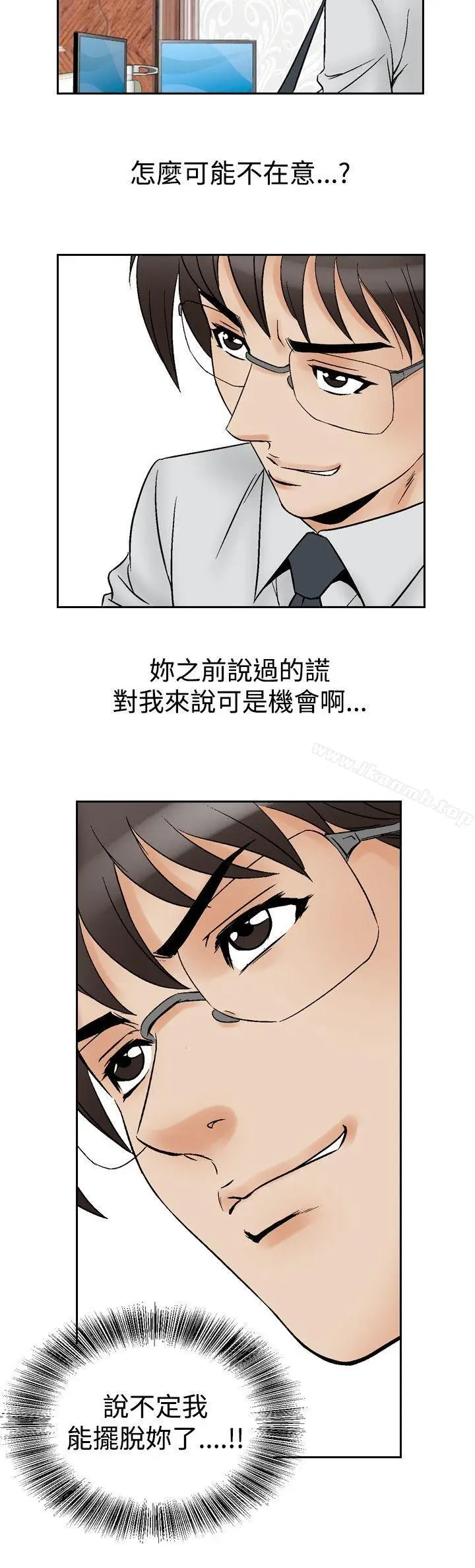 漫画《他的女人(完结)》第63话第11张图
