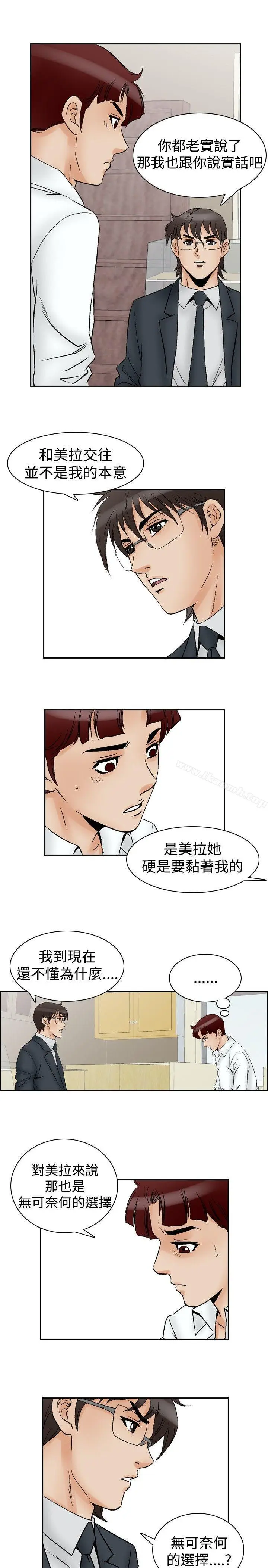 漫画《他的女人(完结)》第63话第17张图