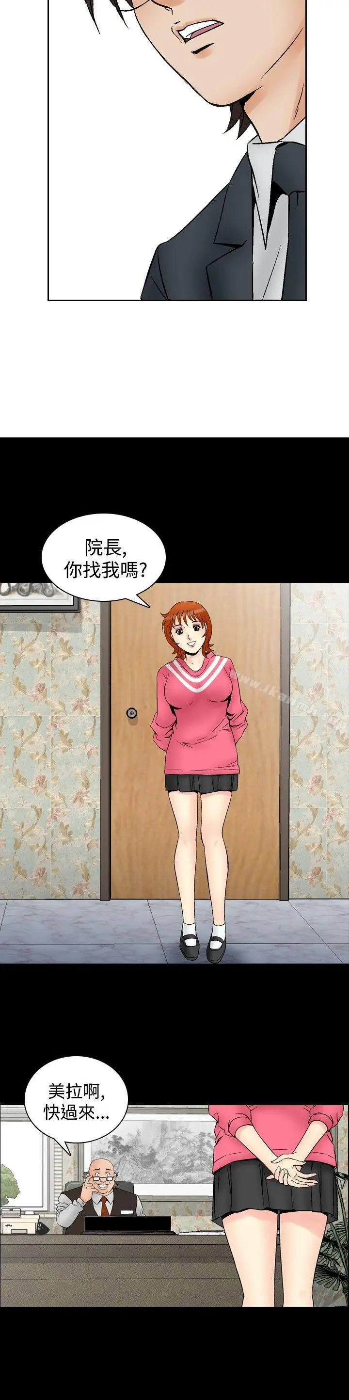 漫画《他的女人(完结)》第63话第21张图
