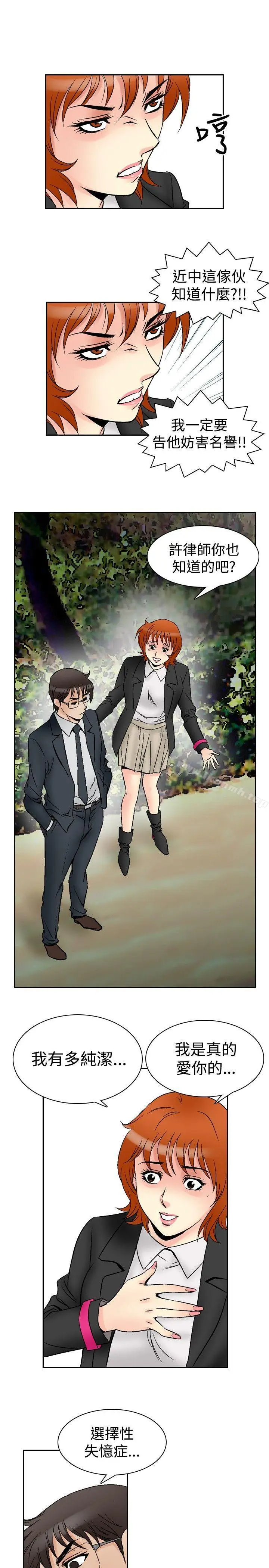 漫画《他的女人(完结)》第64话第19张图