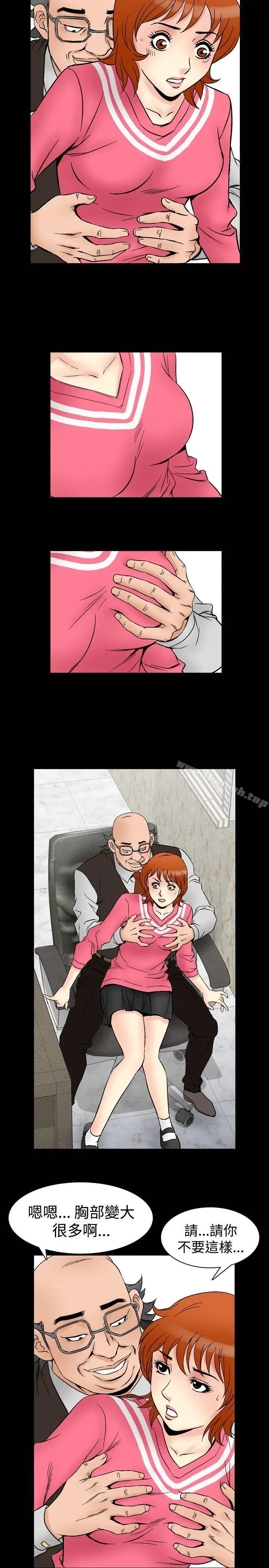 漫画《他的女人(完结)》第64话第5张图