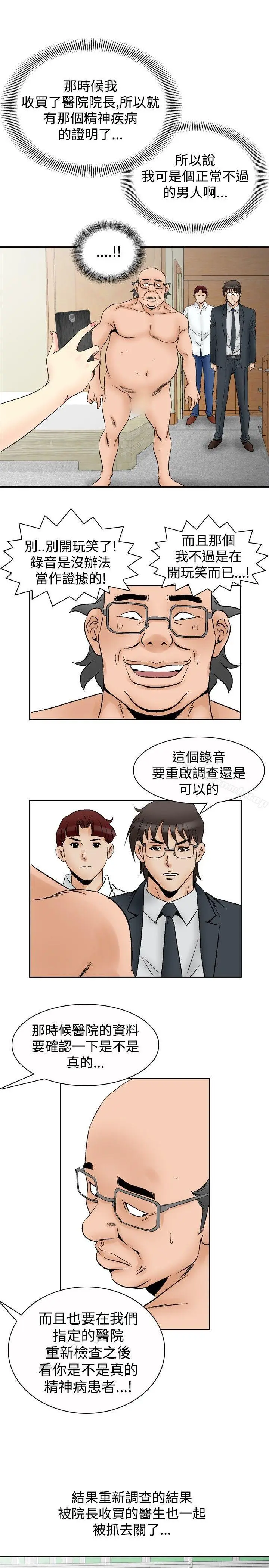 漫画《他的女人(完结)》第65话第18张图