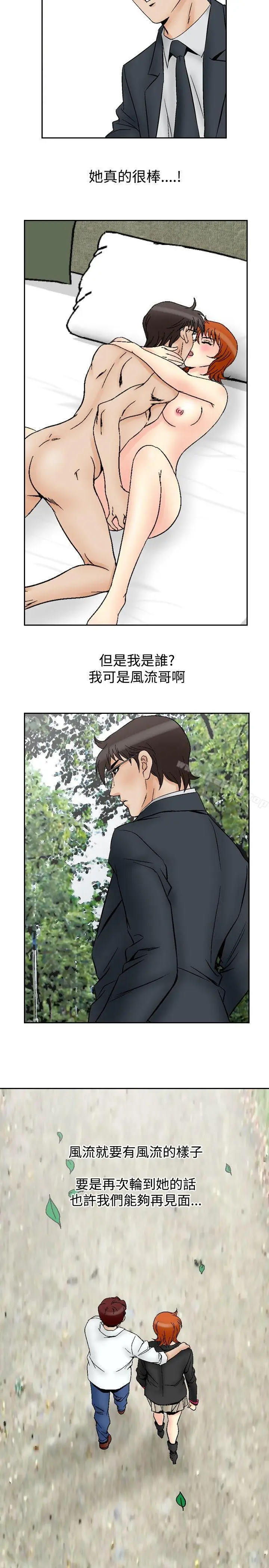 漫画《他的女人(完结)》第65话第20张图