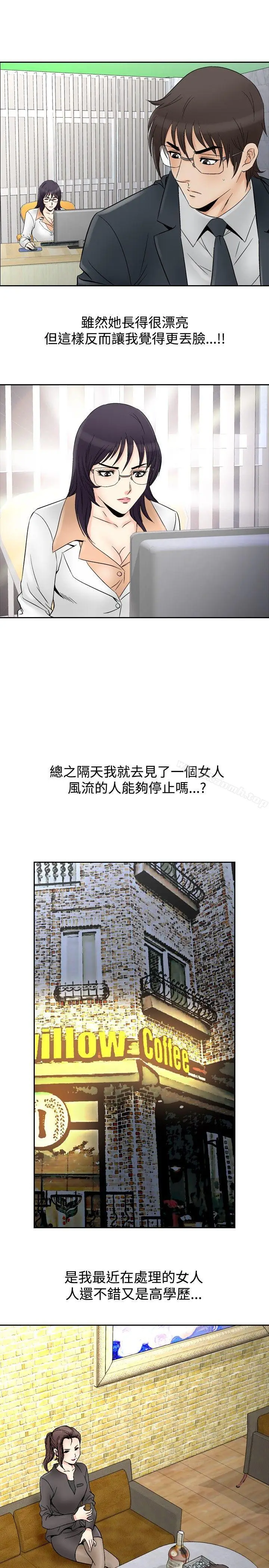 漫画《他的女人(完结)》第66话第11张图