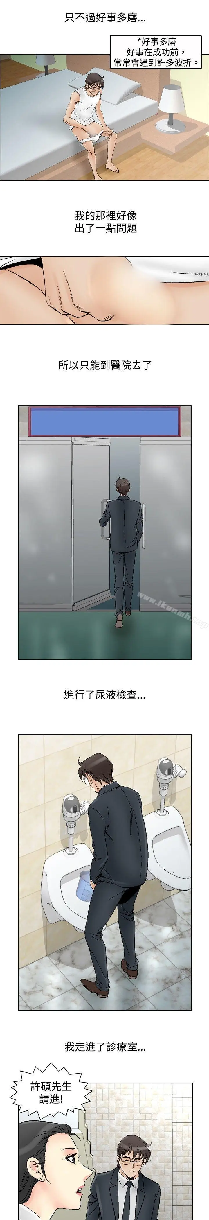 漫画《他的女人(完结)》第66话第4张图