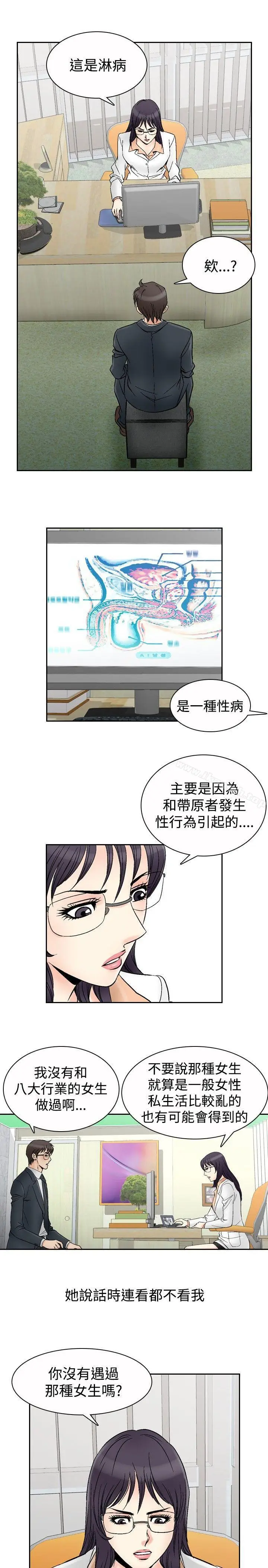 漫画《他的女人(完结)》第66话第6张图