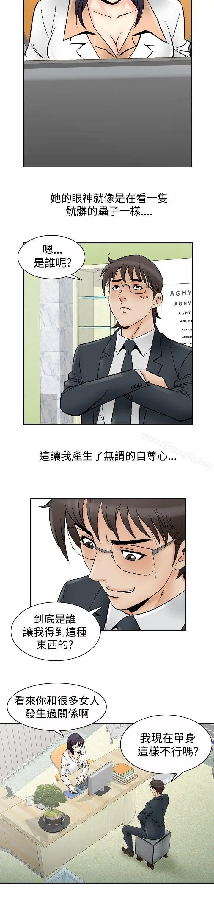 漫画《他的女人(完结)》第66话第7张图